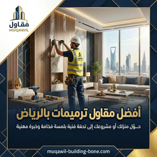 افضل مقاول ترميمات بالرياض