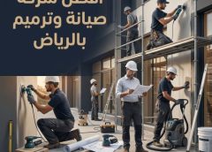 أفضل شركة صيانة وترميم بالرياض 0560492479