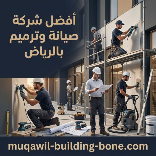 أفضل شركة صيانة وترميم بالرياض